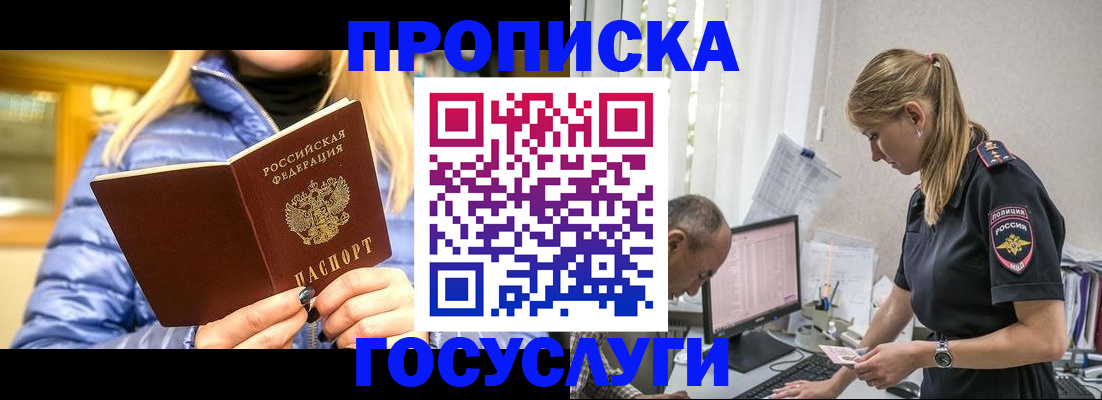 прописка 2025 в Старой Купавне